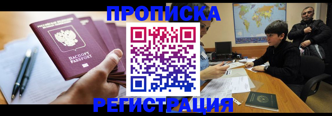 временная регистрация 2025 в Волгограде