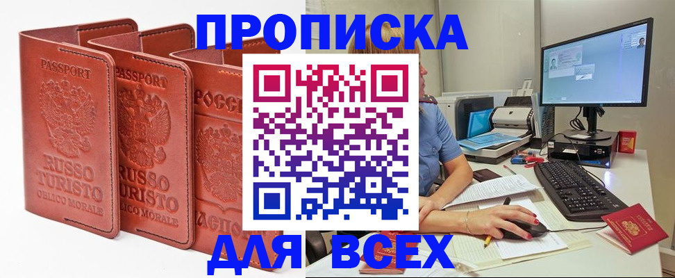 временная регистрация для школы в Волгограде