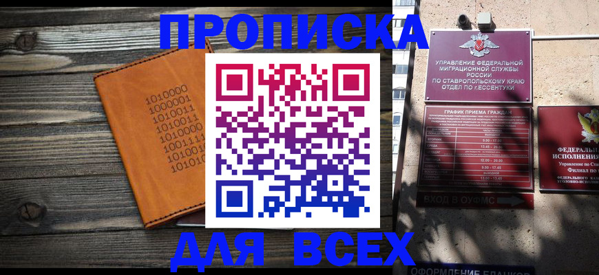 временная регистрация купить в Волгограде