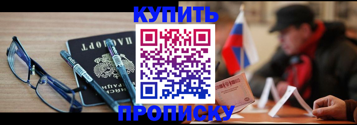 прописка гарантия в Волгограде