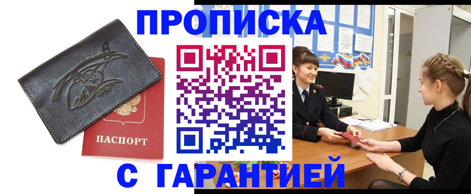 прописка для школы в Волгограде