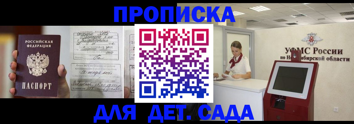 прописка штамп в Волгограде