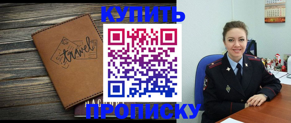 прописка от собственника в Волгограде