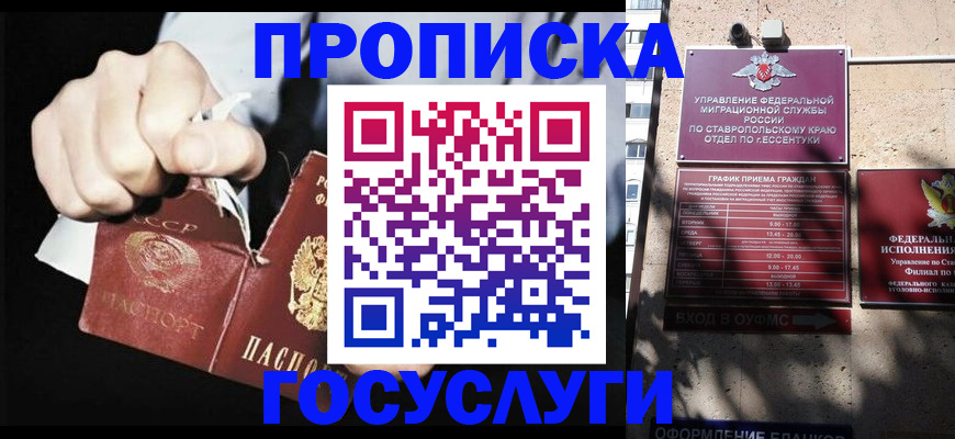 прописка 2025 в Волгограде