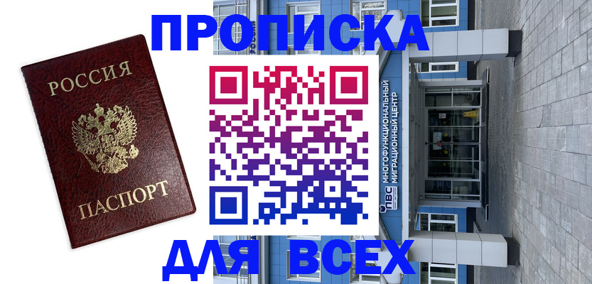 прописка для кредита в Волгограде