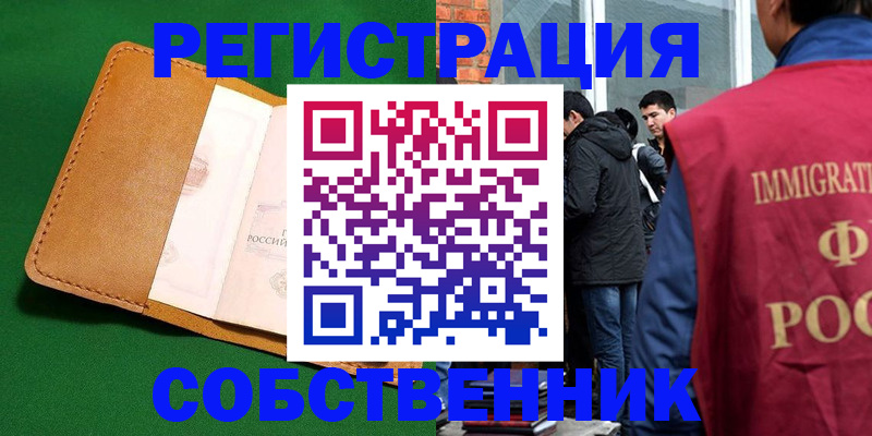 купить прописку в Волгограде