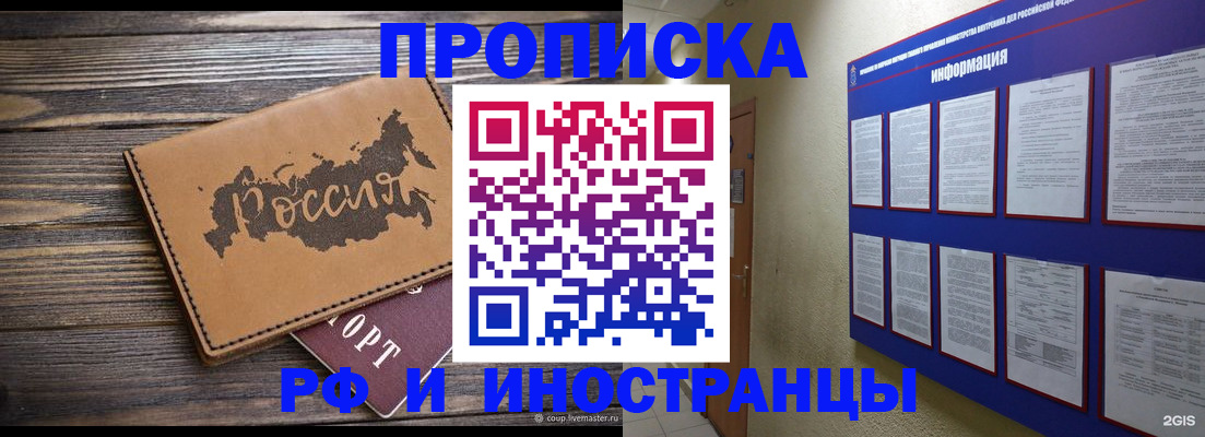 прописка штамп в Волгограде