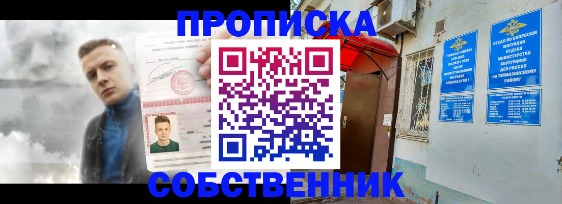 прописка штамп в Волгограде